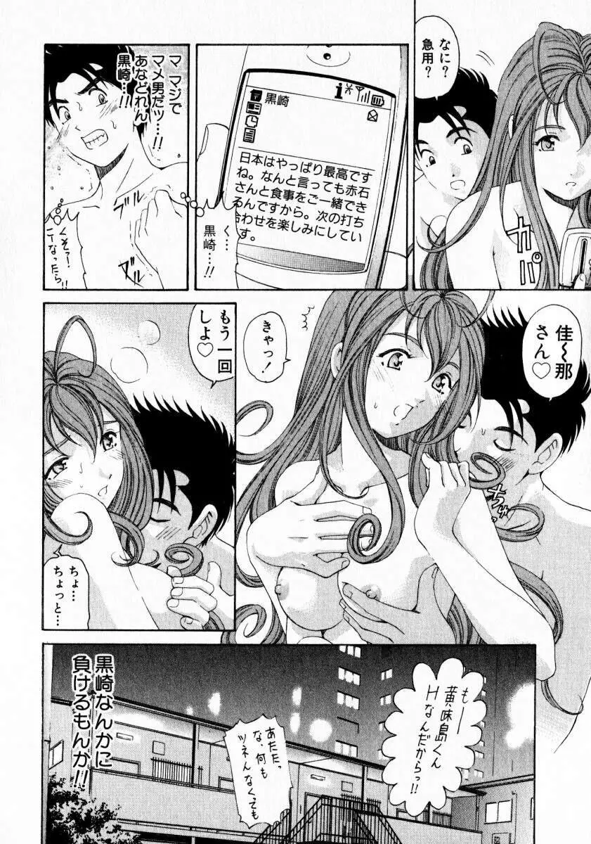 ヴァージンな関係 3 Page.55