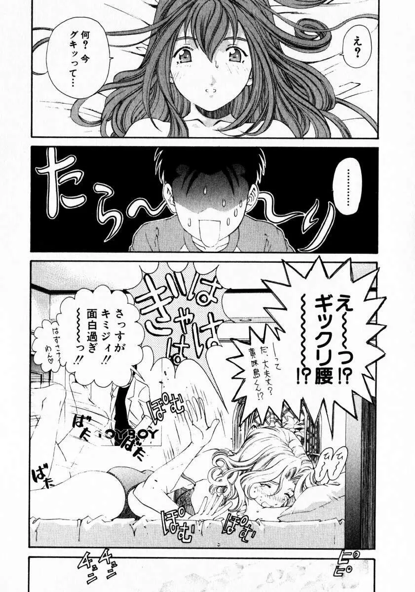 ヴァージンな関係 3 Page.61