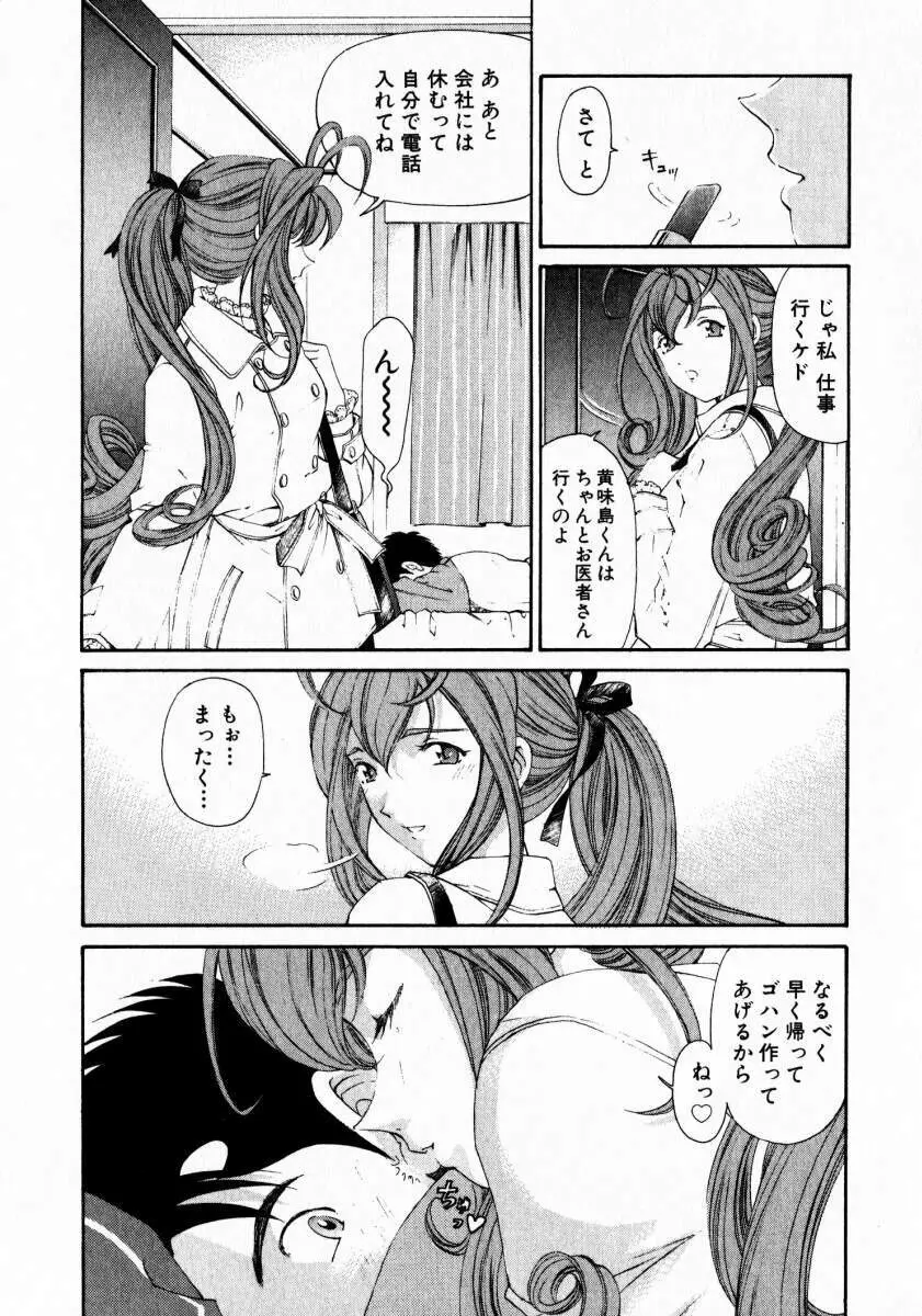 ヴァージンな関係 3 Page.62