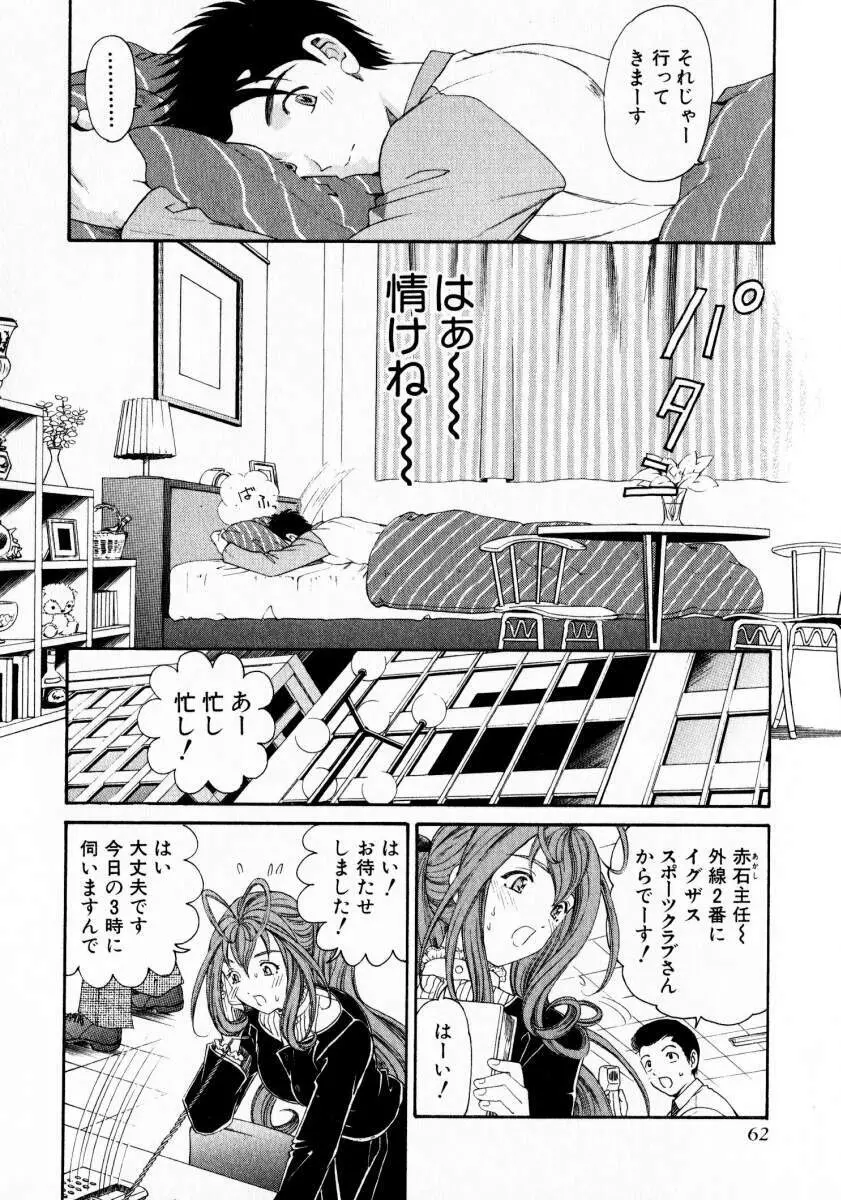 ヴァージンな関係 3 Page.63