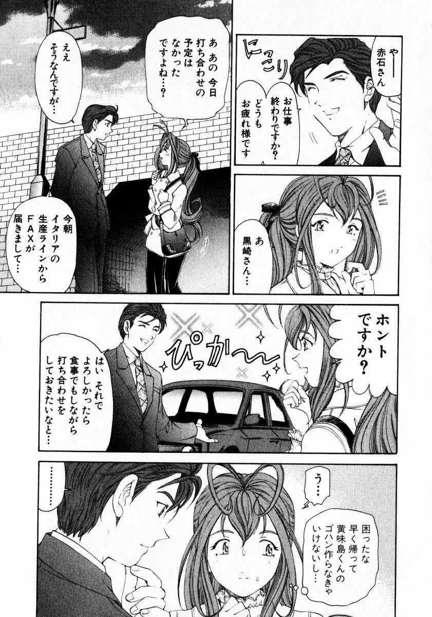 ヴァージンな関係 3 Page.66