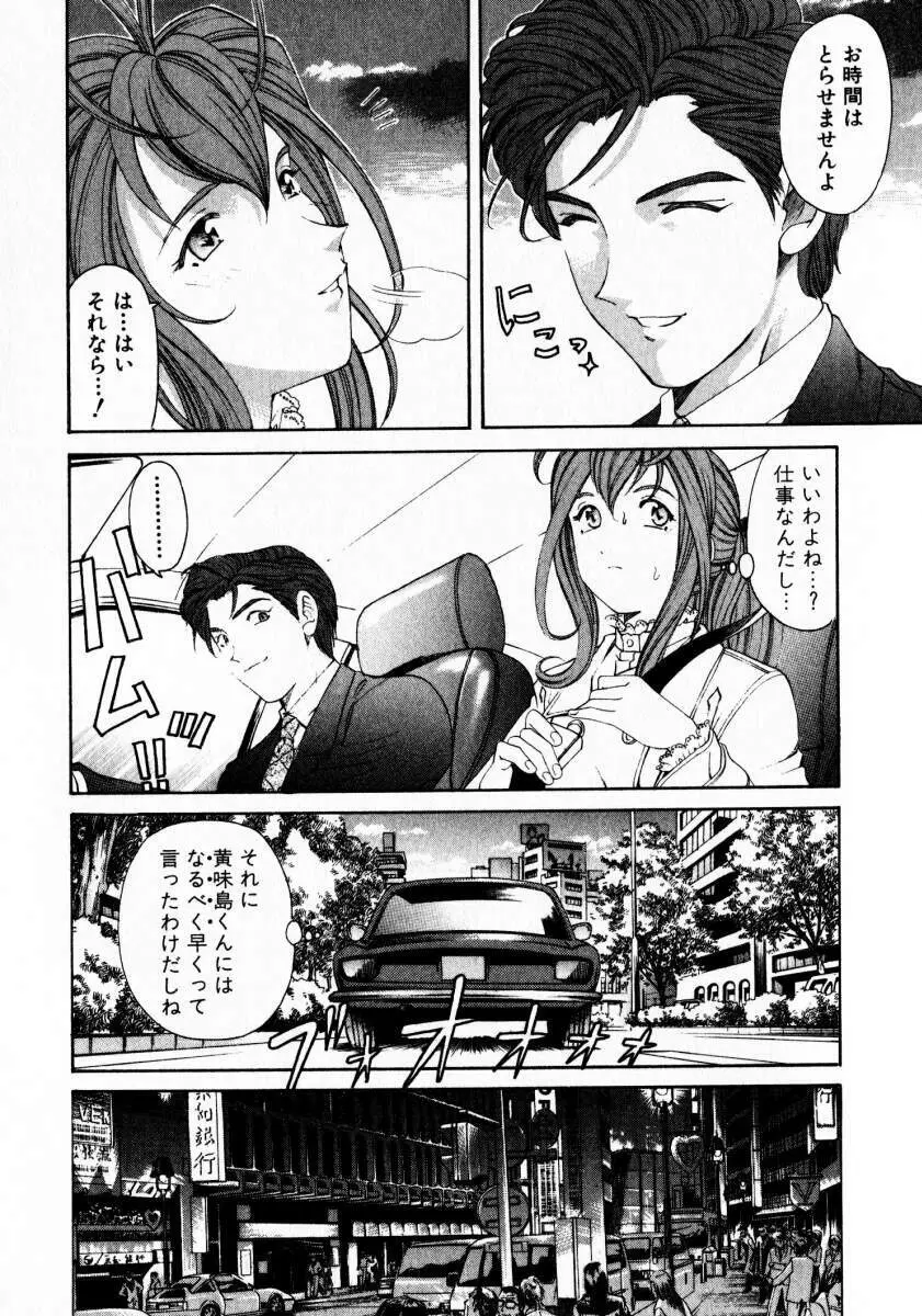 ヴァージンな関係 3 Page.67