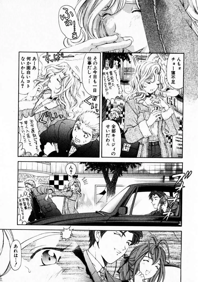 ヴァージンな関係 3 Page.68