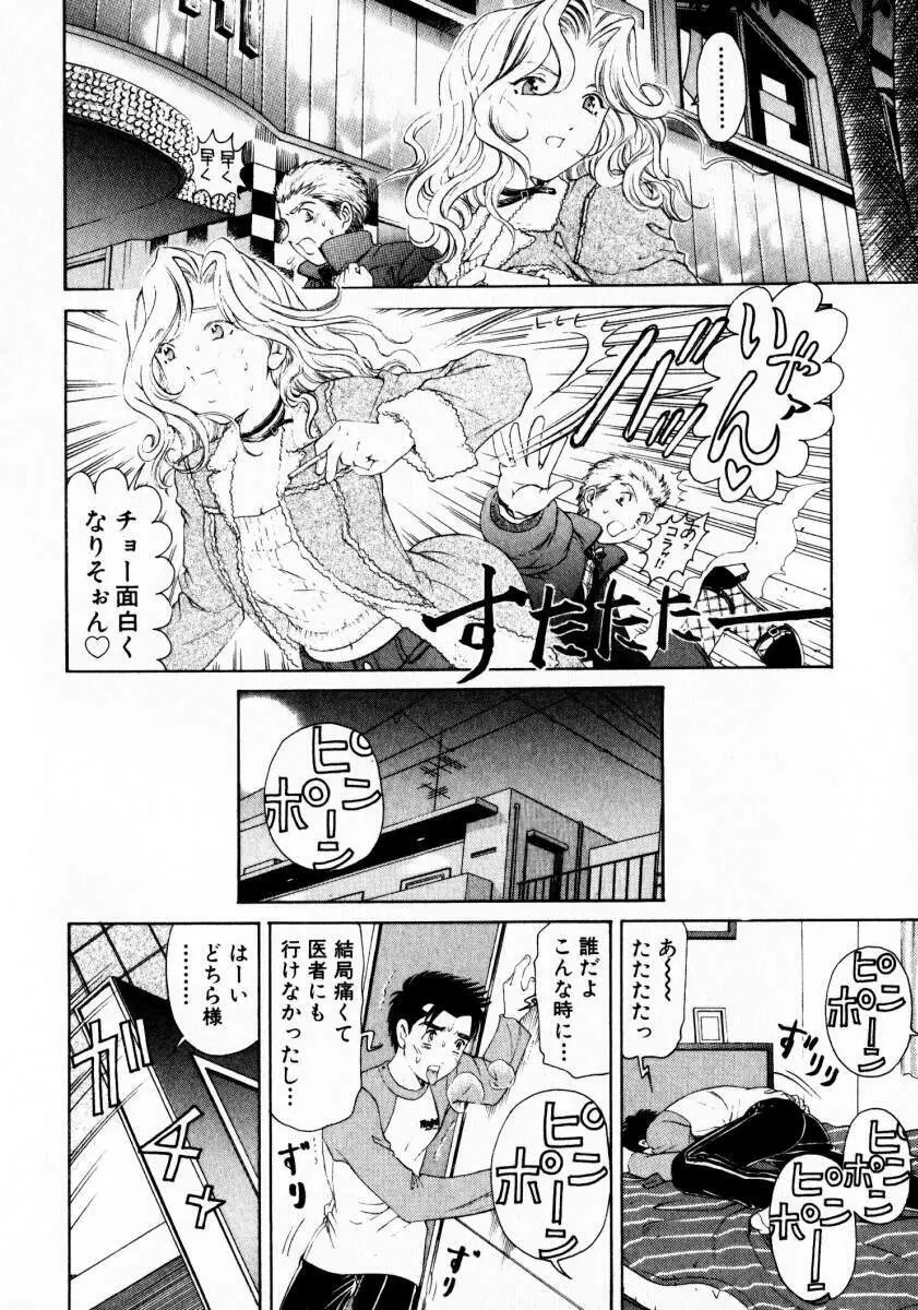 ヴァージンな関係 3 Page.69