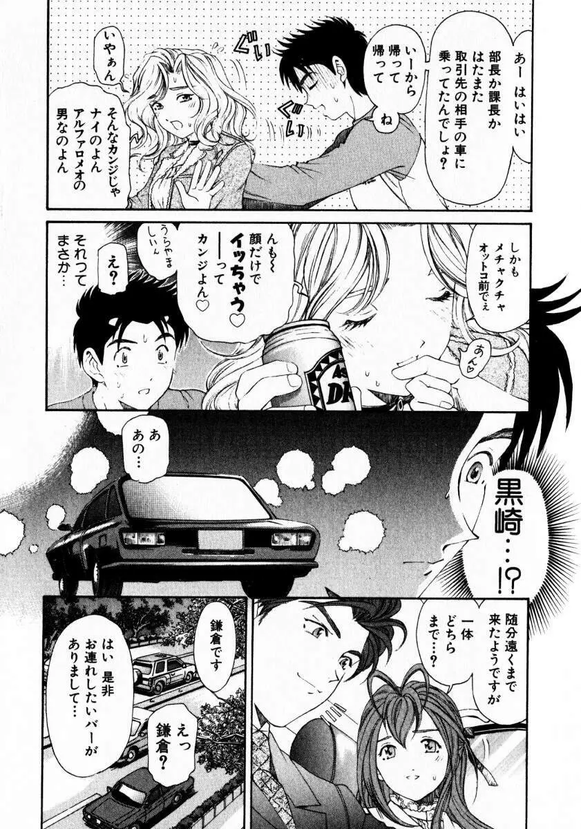 ヴァージンな関係 3 Page.71