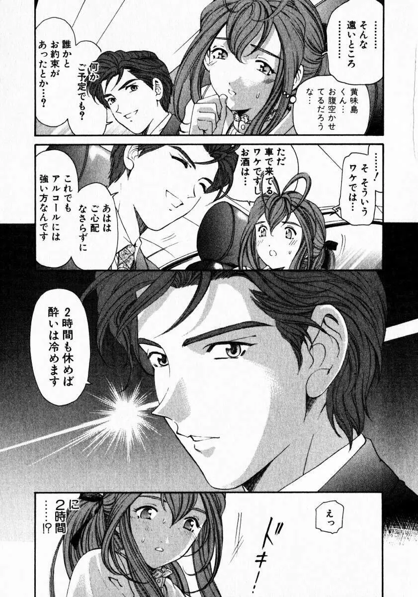 ヴァージンな関係 3 Page.72