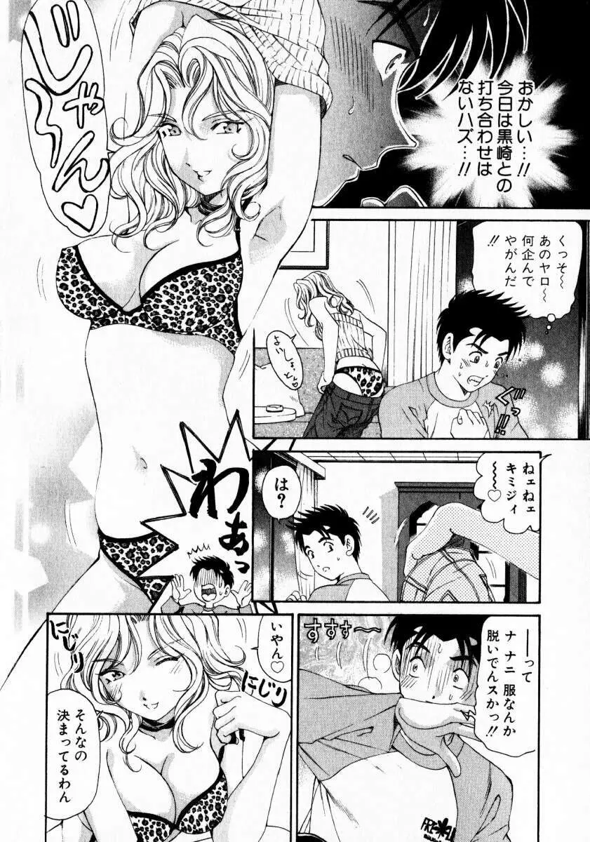 ヴァージンな関係 3 Page.73