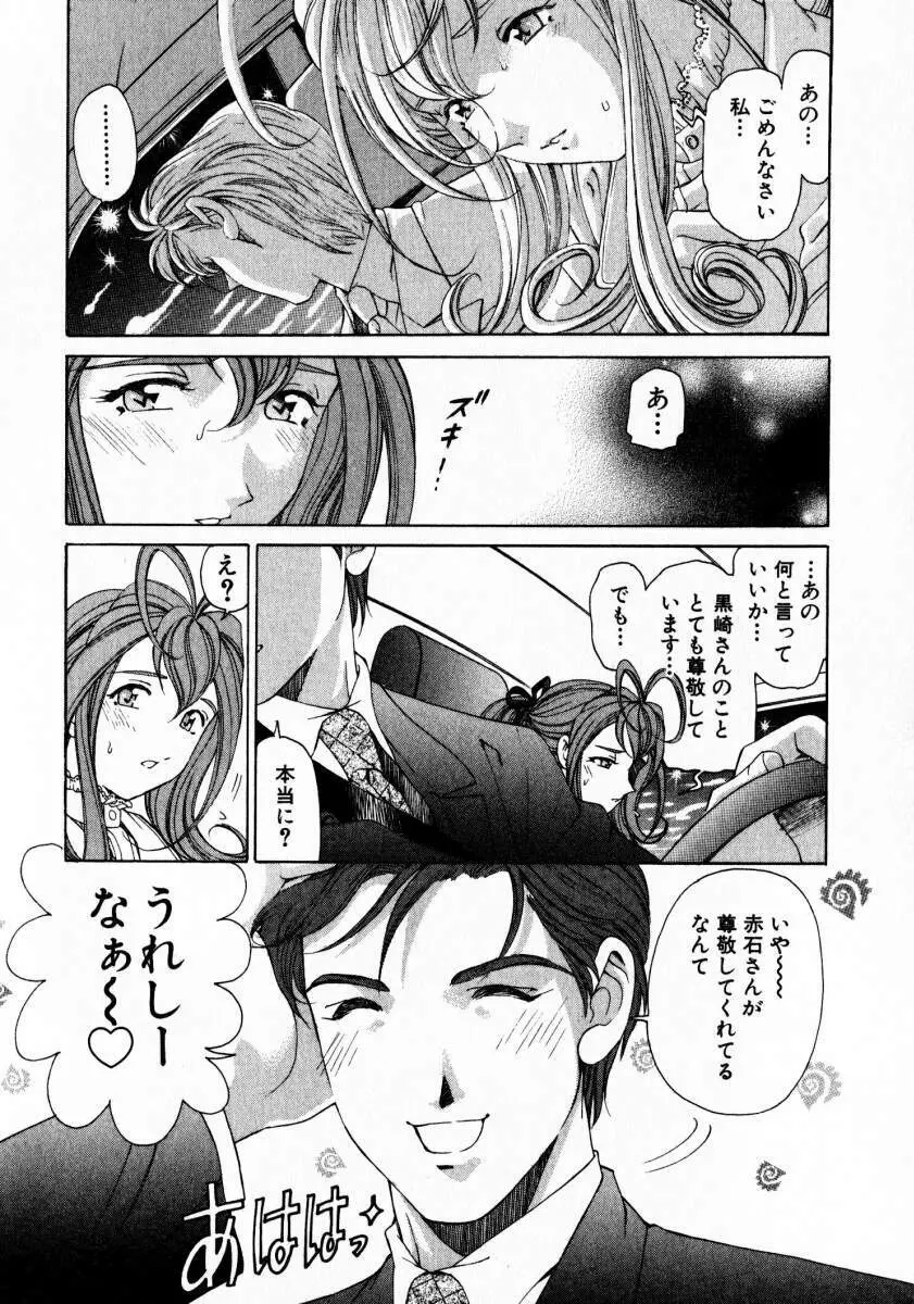 ヴァージンな関係 3 Page.77