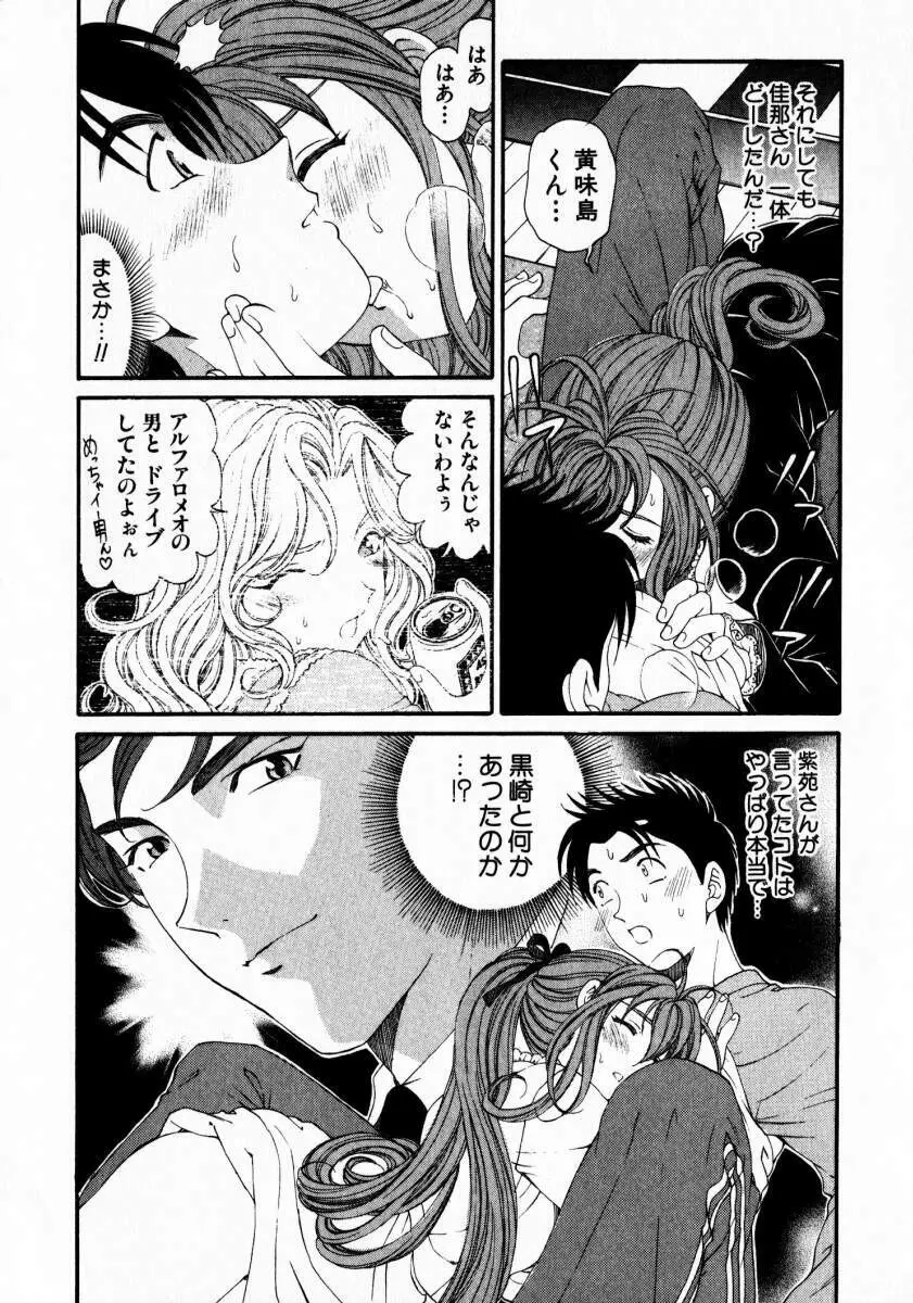 ヴァージンな関係 3 Page.86