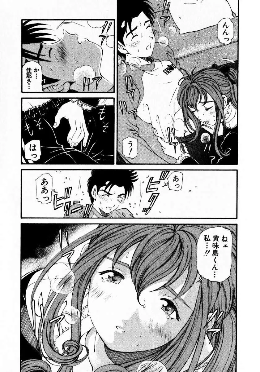 ヴァージンな関係 3 Page.87