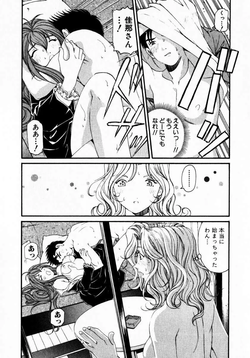 ヴァージンな関係 3 Page.88