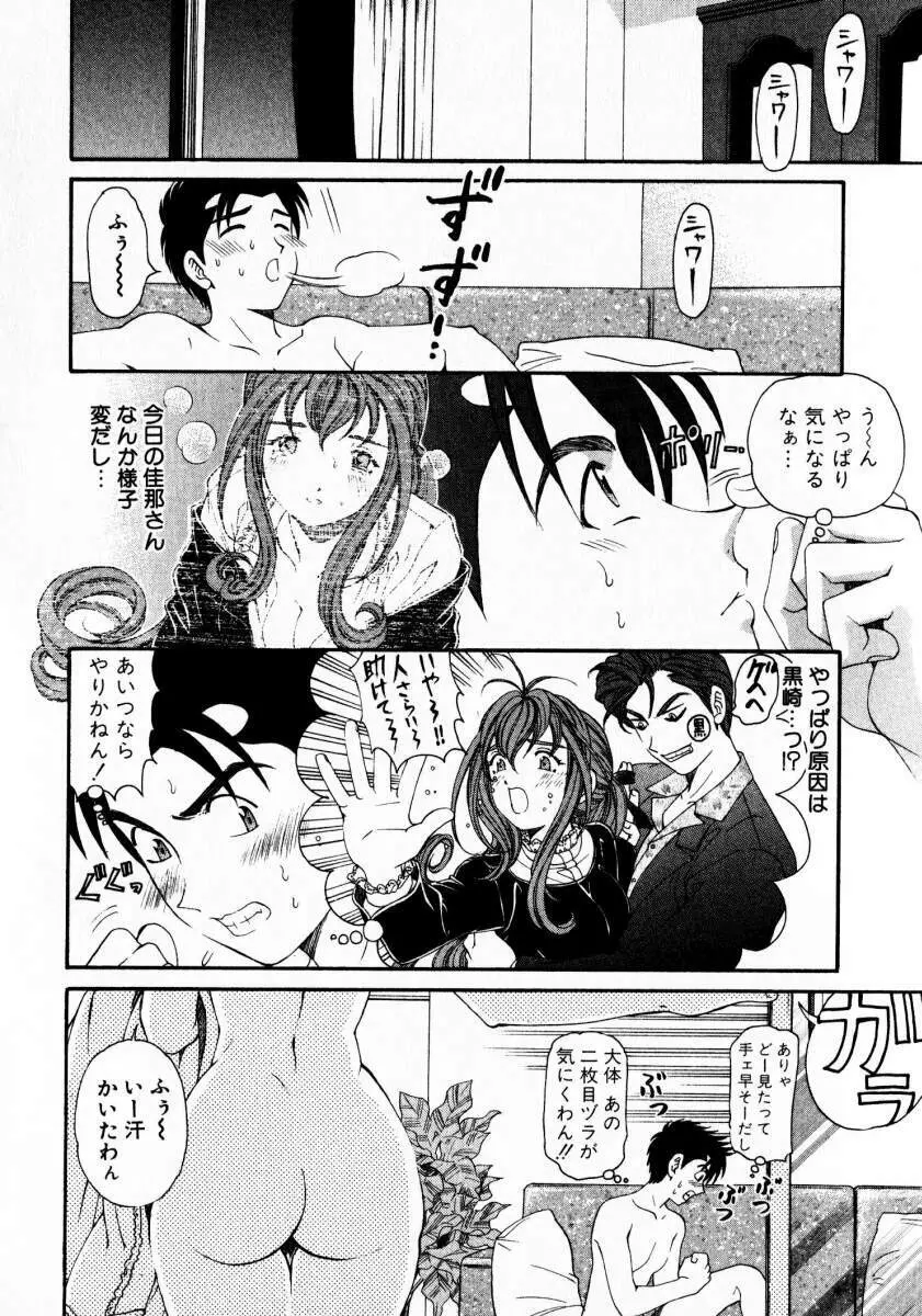 ヴァージンな関係 3 Page.95