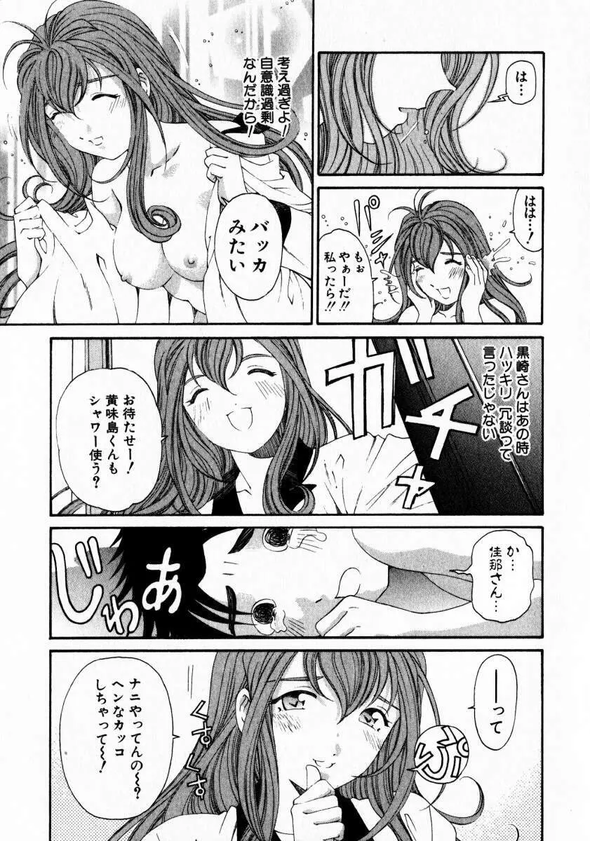 ヴァージンな関係 3 Page.98