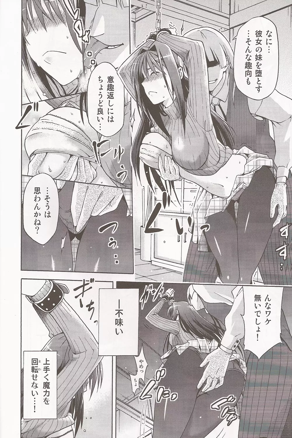 青子BLUE Page.7