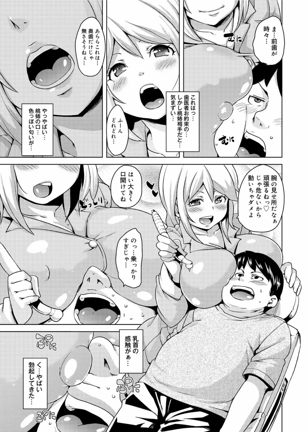 W嫁サンド❤ Page.102