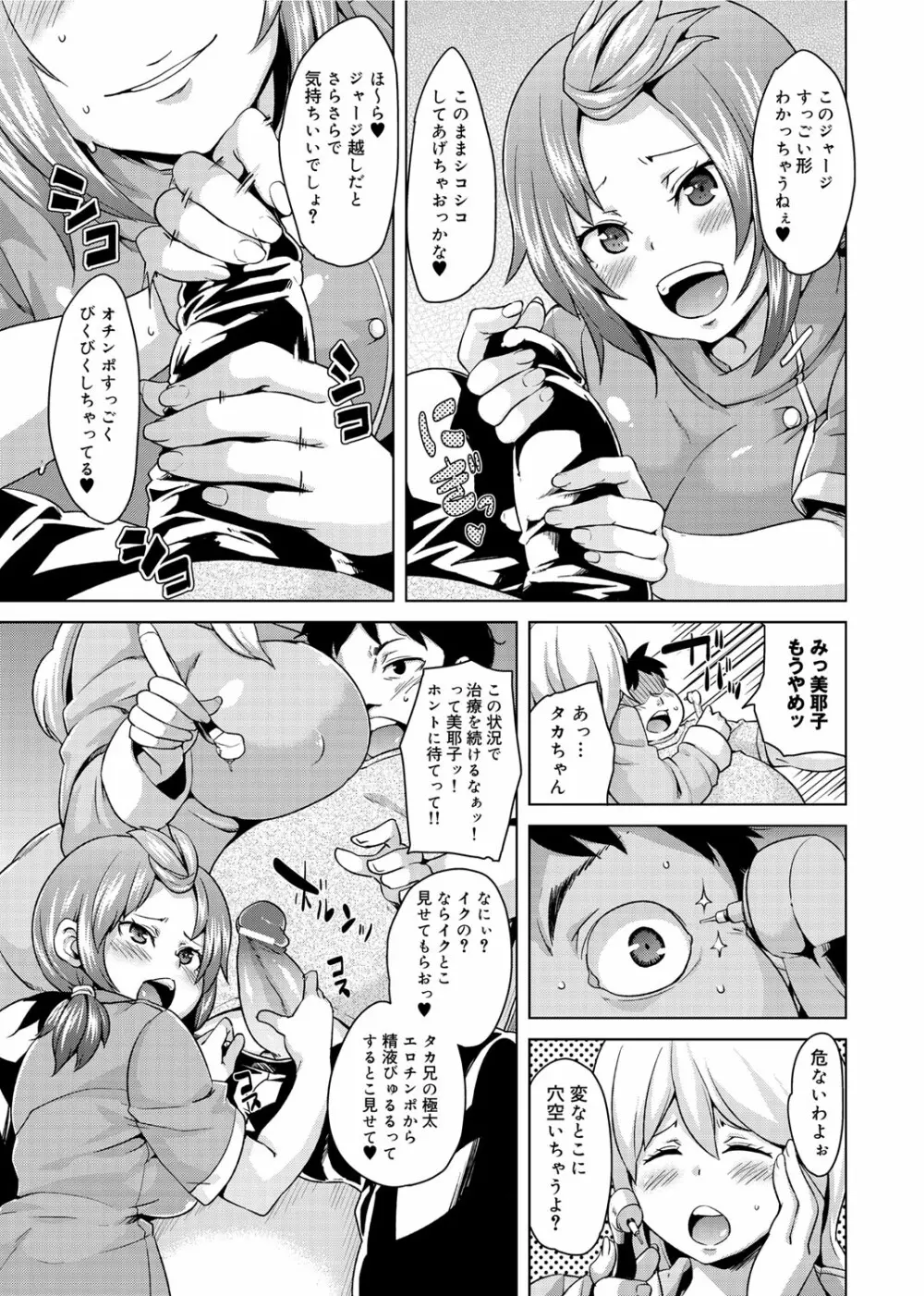 W嫁サンド❤ Page.104