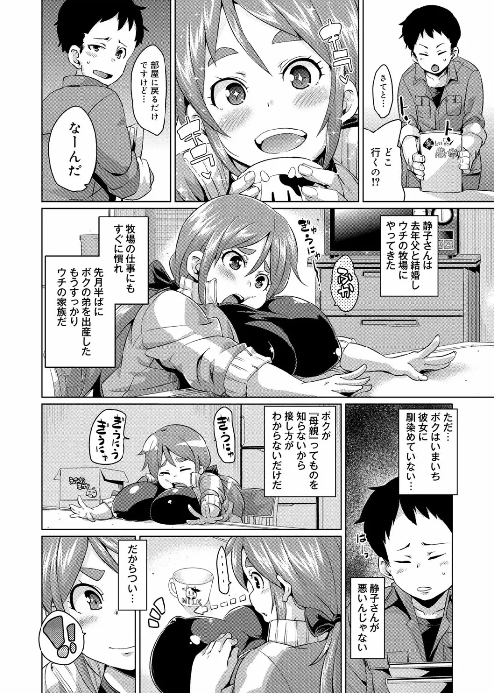 W嫁サンド❤ Page.121