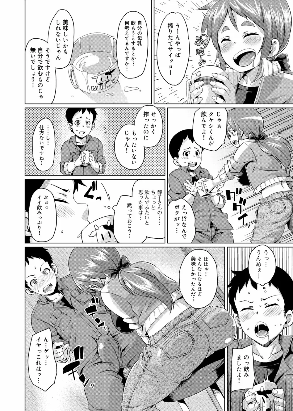 W嫁サンド❤ Page.123