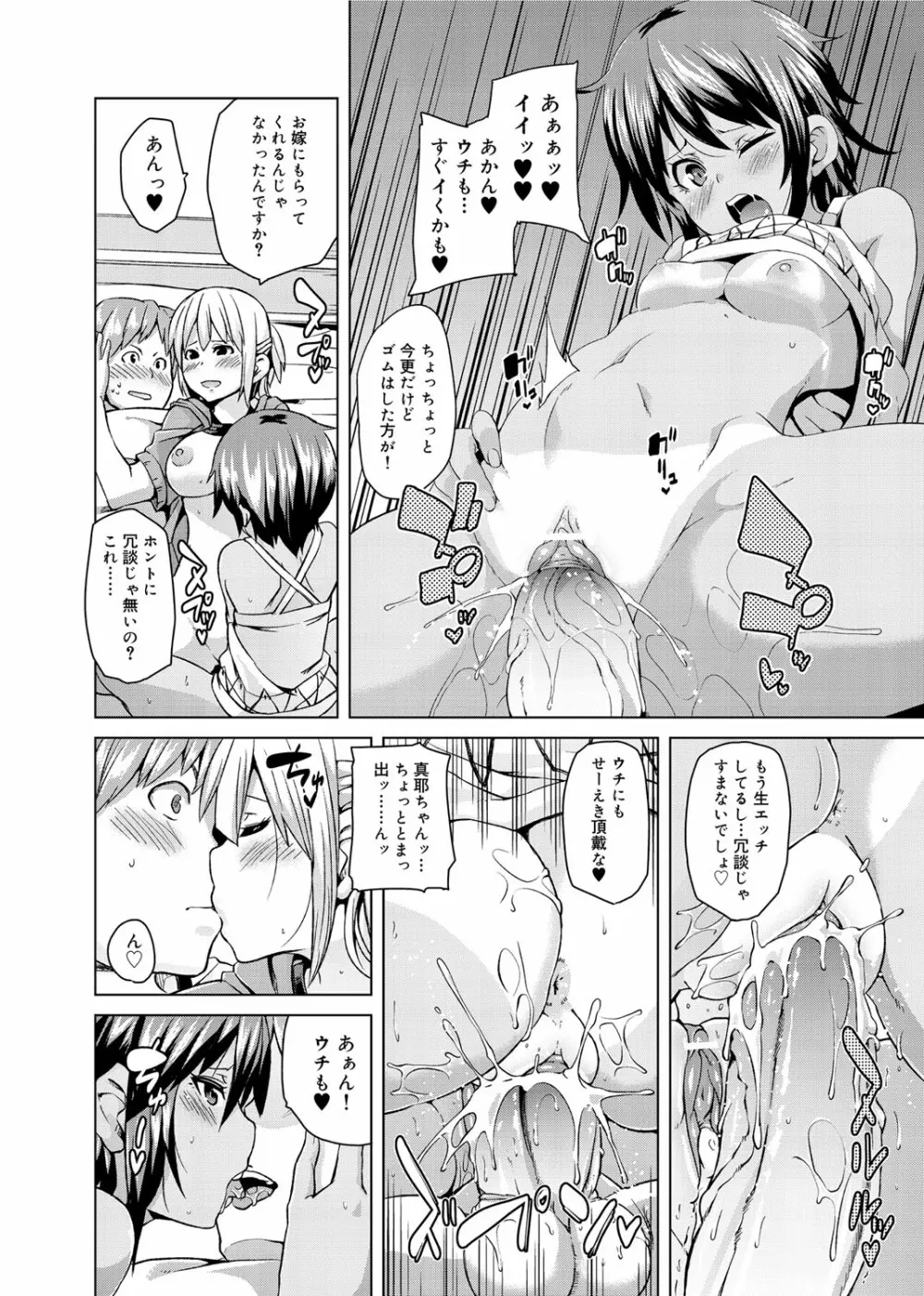 W嫁サンド❤ Page.13