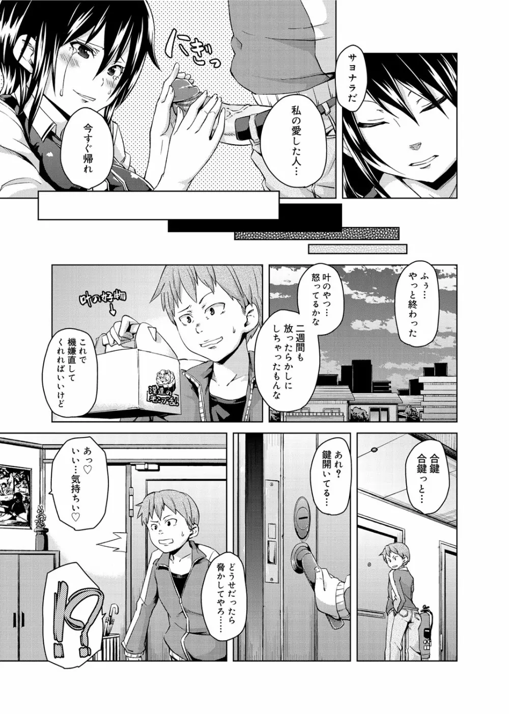 W嫁サンド❤ Page.138