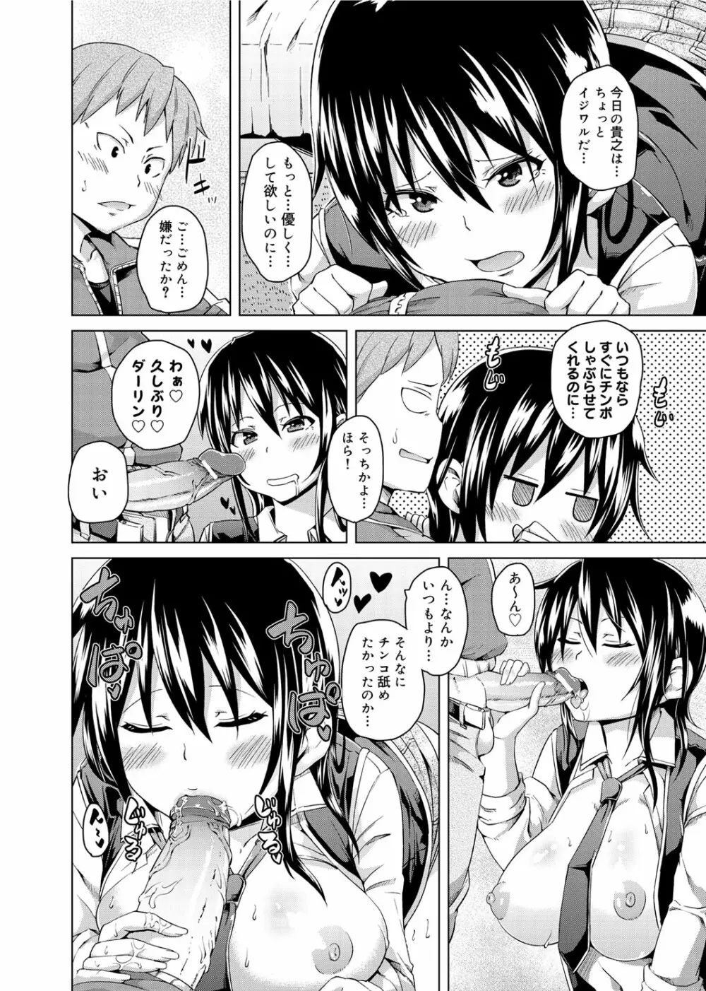 W嫁サンド❤ Page.143