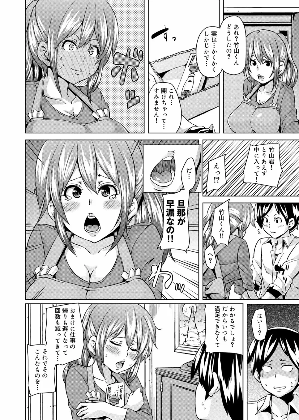 W嫁サンド❤ Page.171