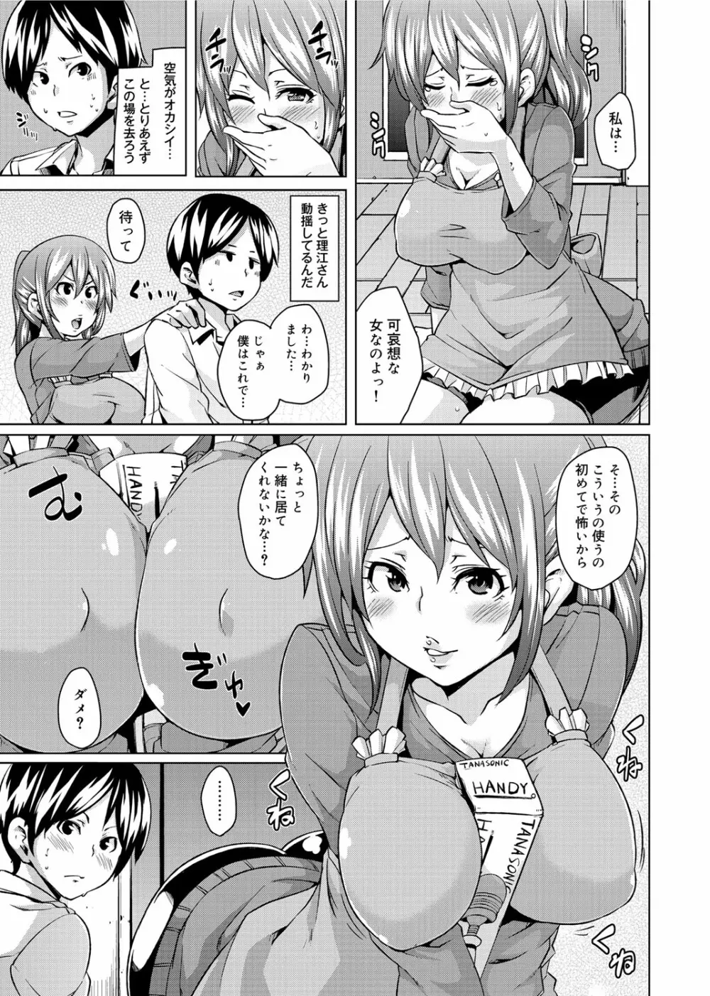 W嫁サンド❤ Page.172