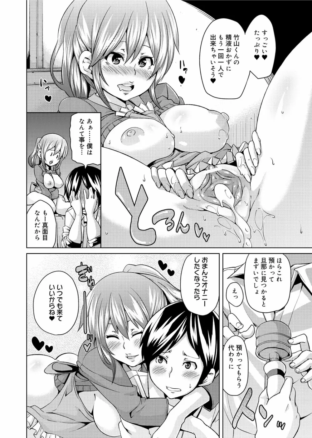 W嫁サンド❤ Page.183