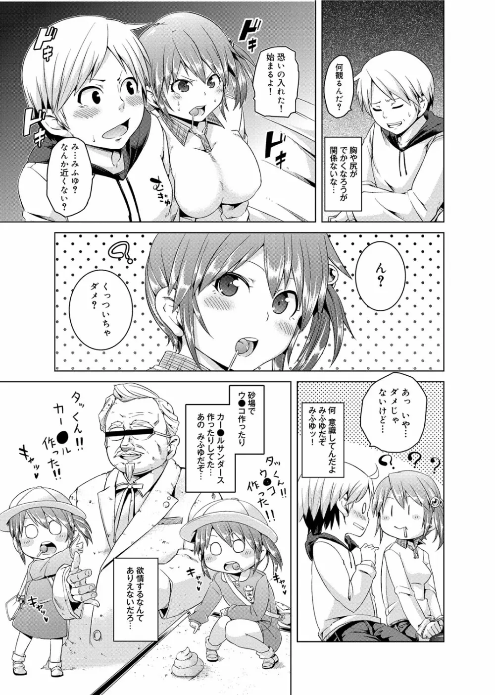 W嫁サンド❤ Page.186