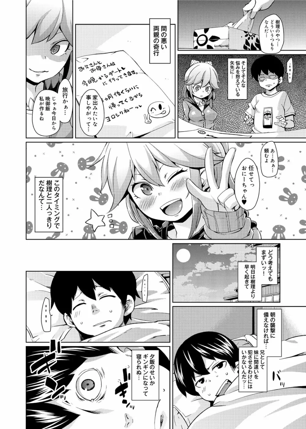 W嫁サンド❤ Page.203