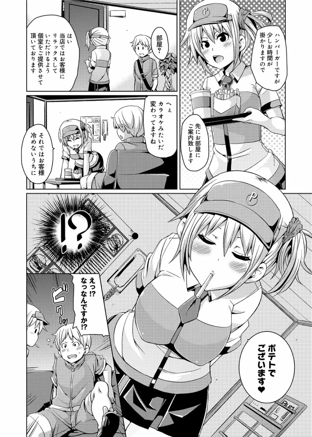 W嫁サンド❤ Page.21