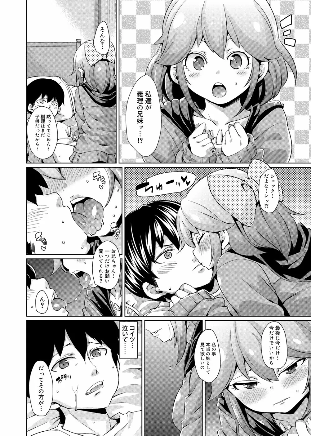 W嫁サンド❤ Page.211