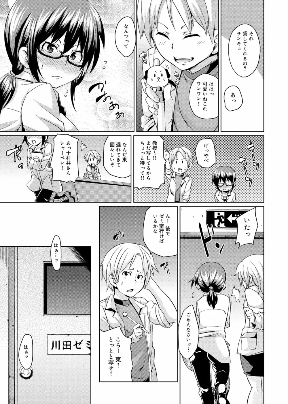 W嫁サンド❤ Page.220