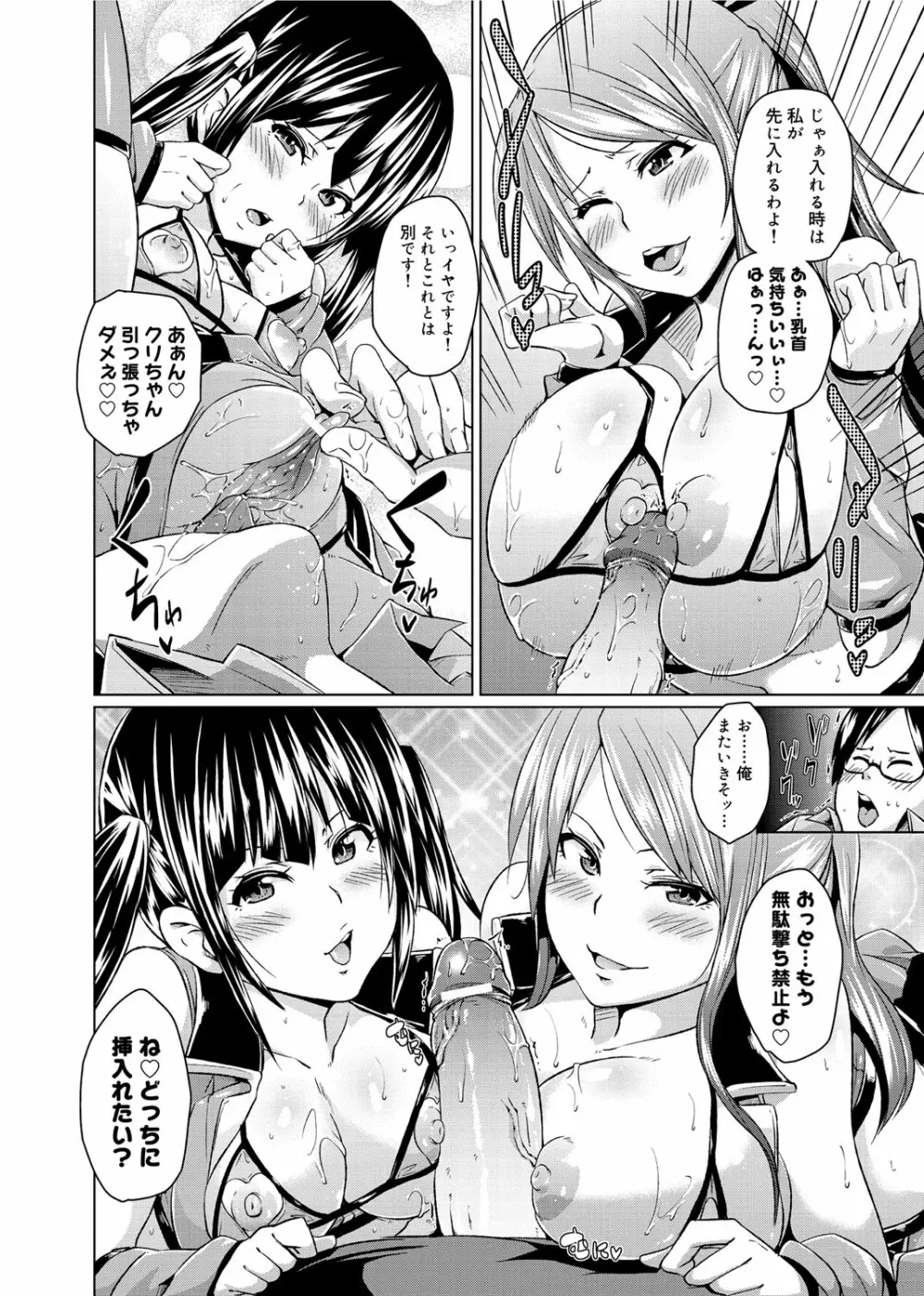 W嫁サンド❤ Page.45