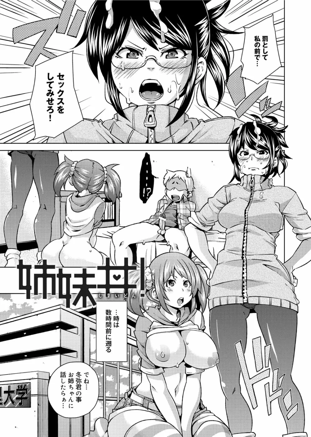 W嫁サンド❤ Page.52