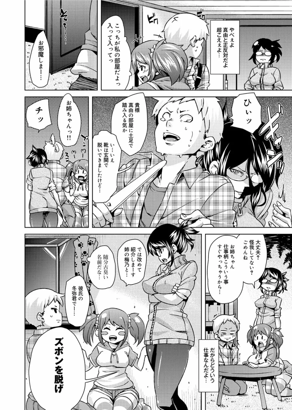 W嫁サンド❤ Page.55