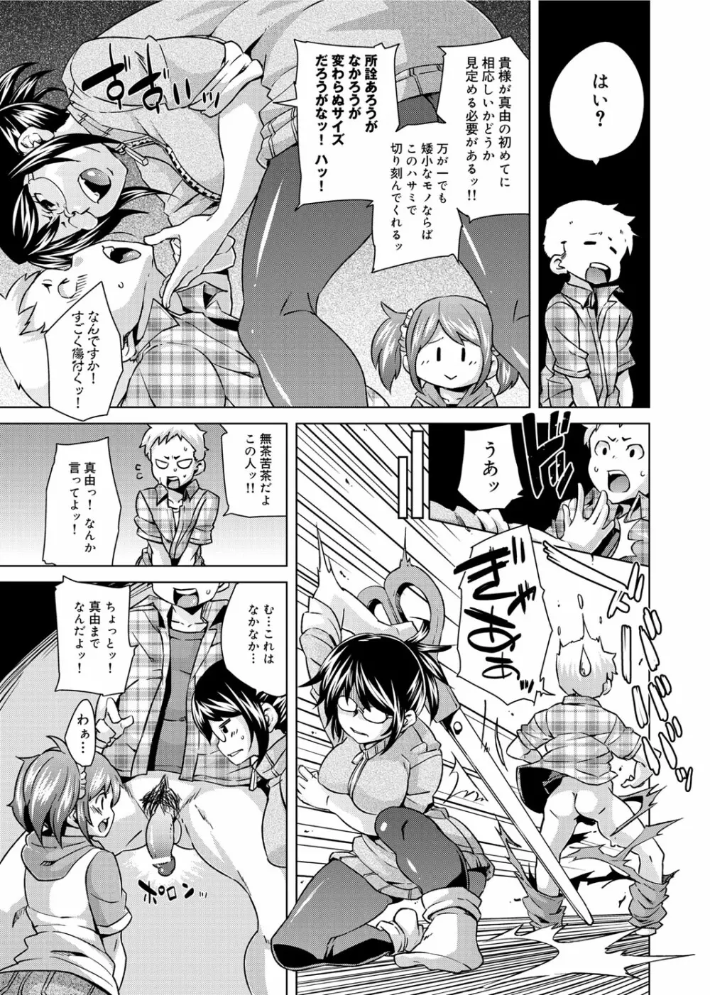 W嫁サンド❤ Page.56