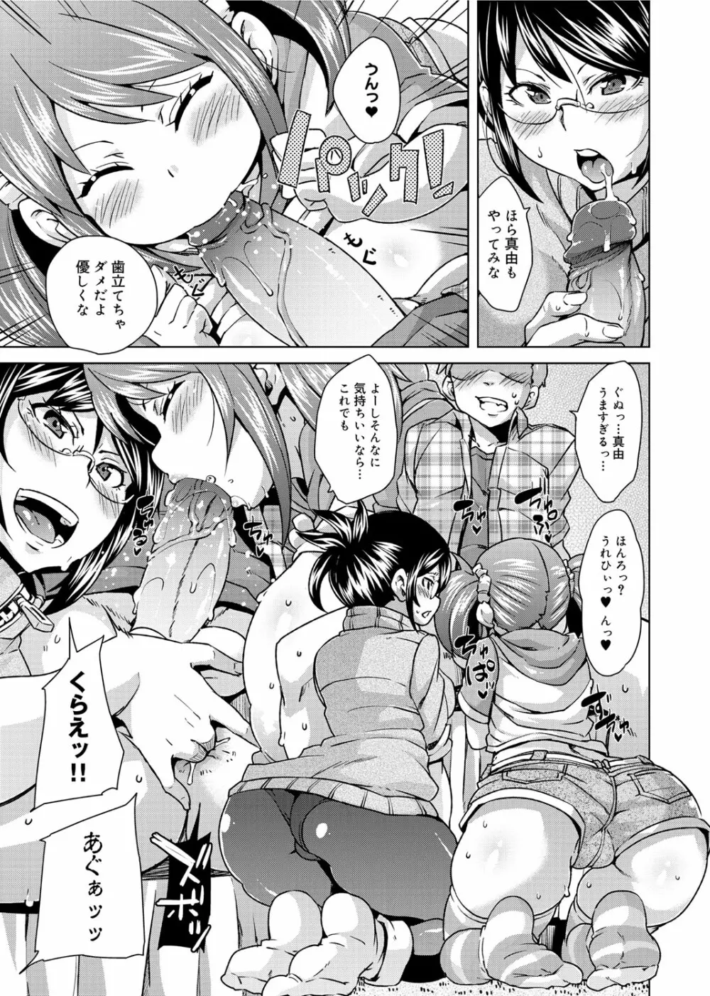 W嫁サンド❤ Page.58