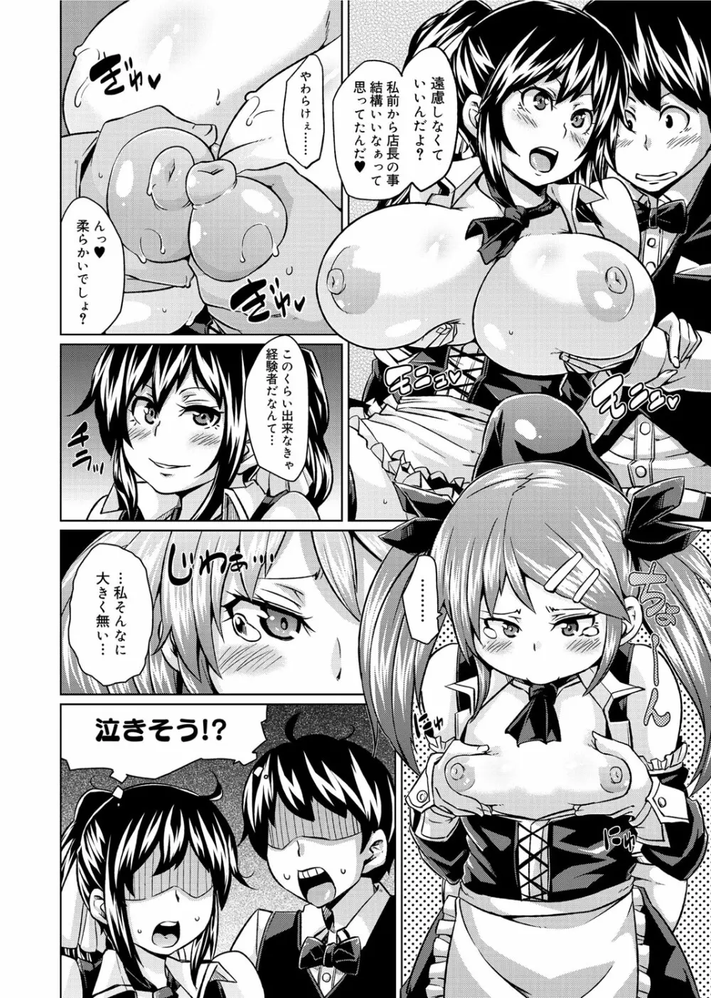 W嫁サンド❤ Page.71