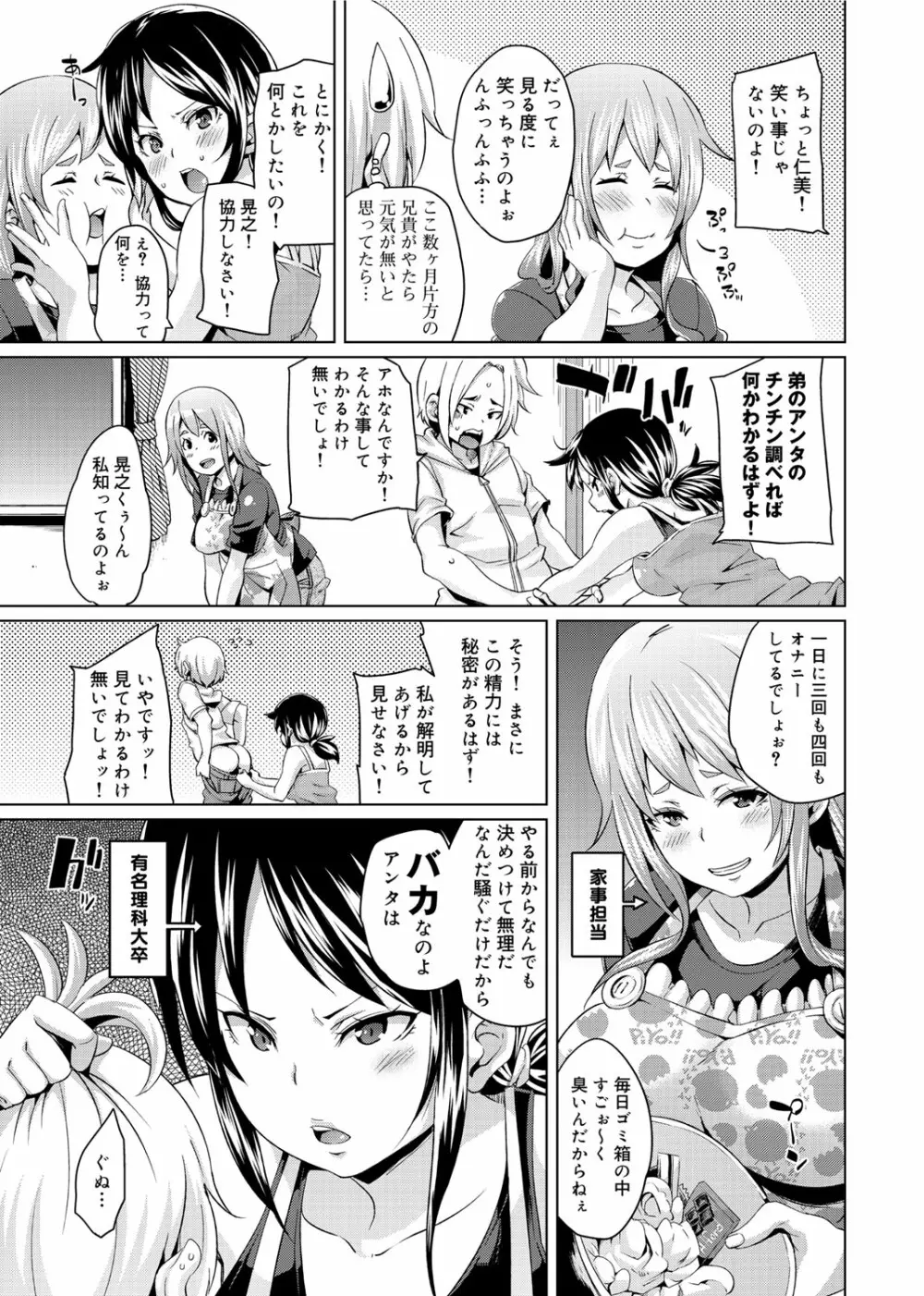 W嫁サンド❤ Page.86