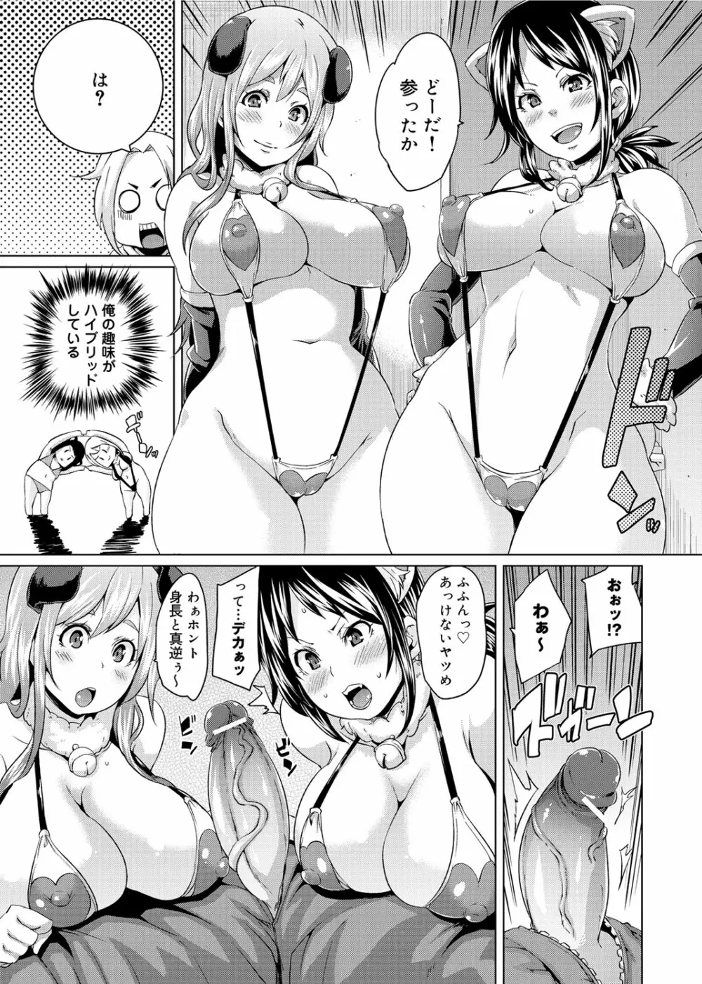 W嫁サンド❤ Page.88