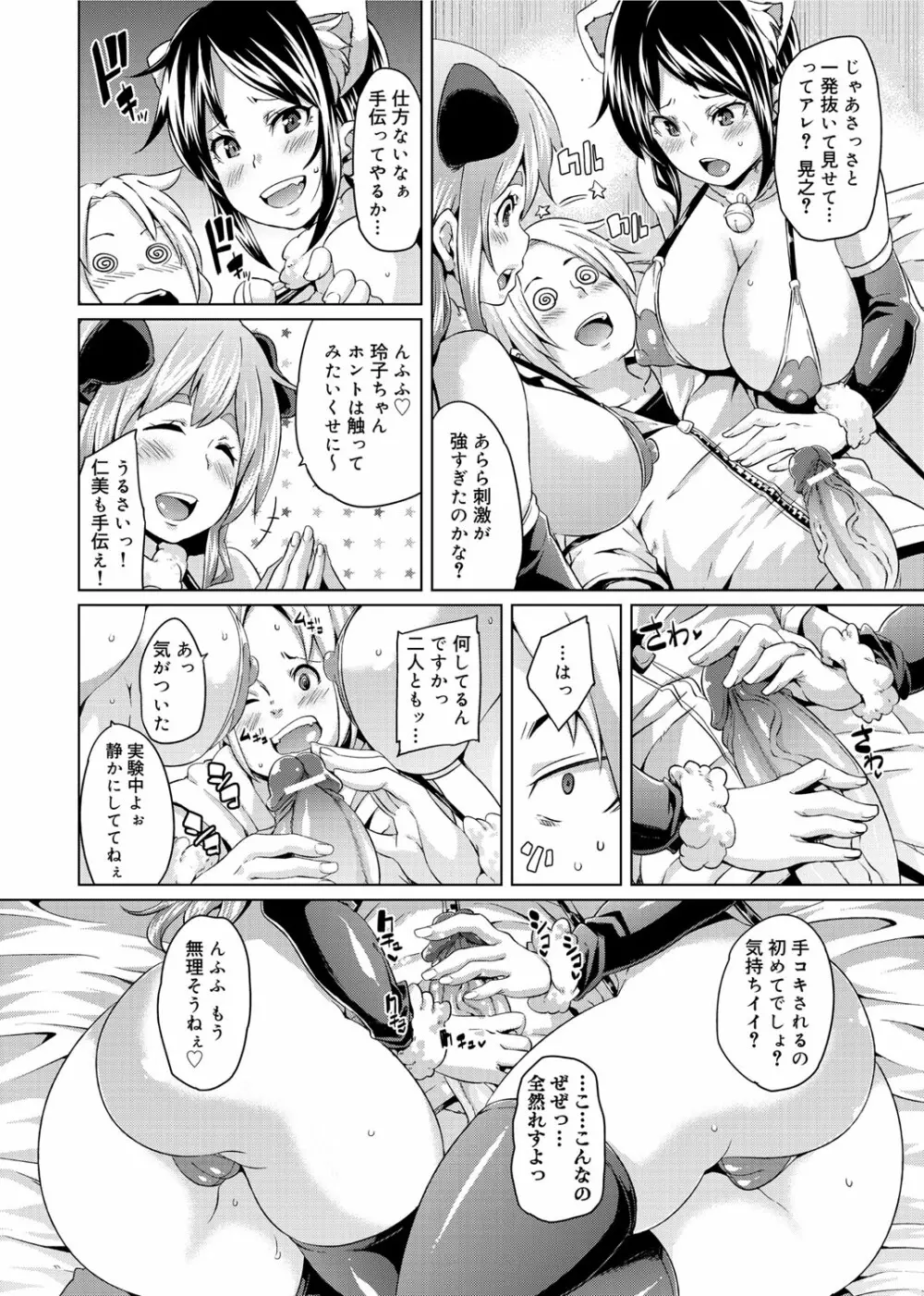 W嫁サンド❤ Page.89