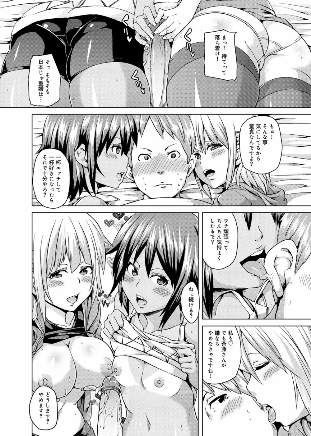 W嫁サンド❤ Page.9