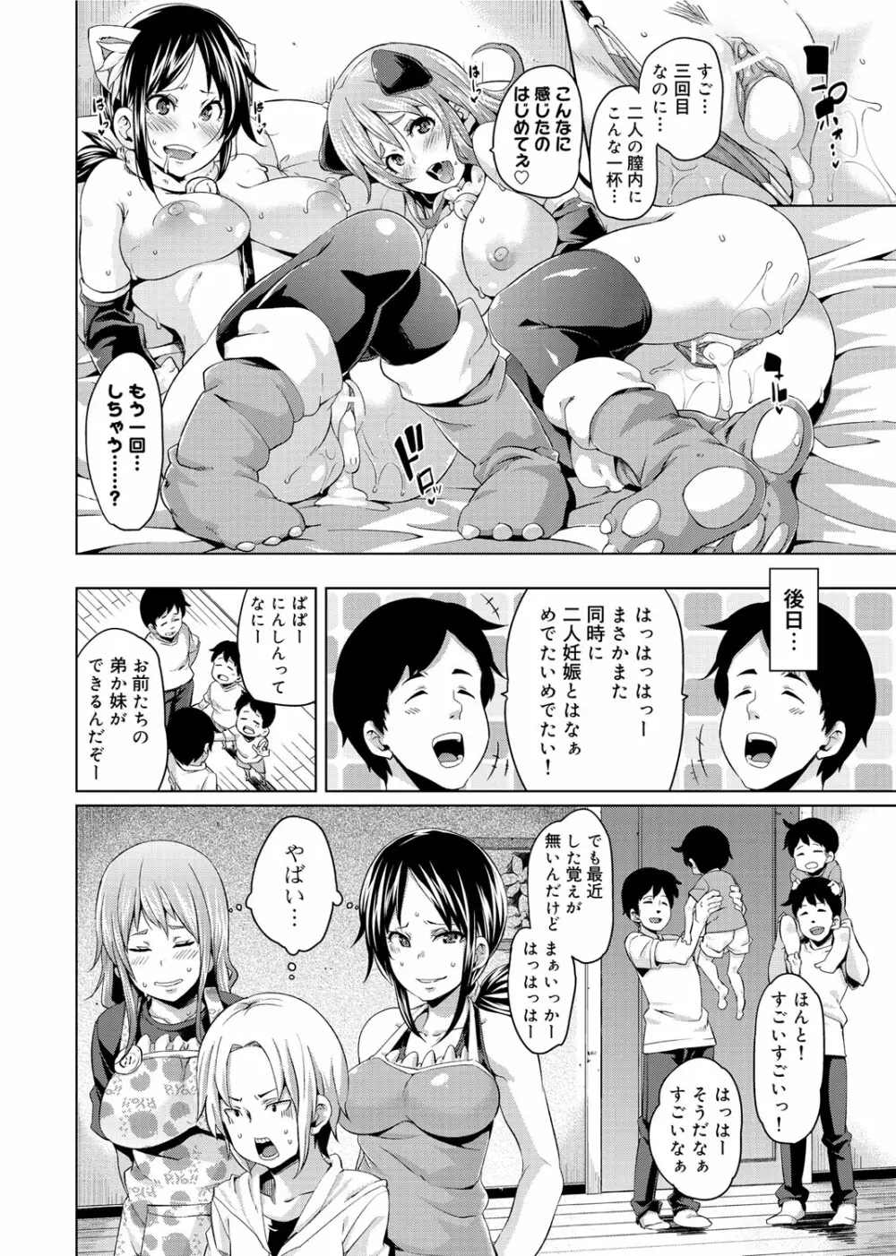 W嫁サンド❤ Page.99