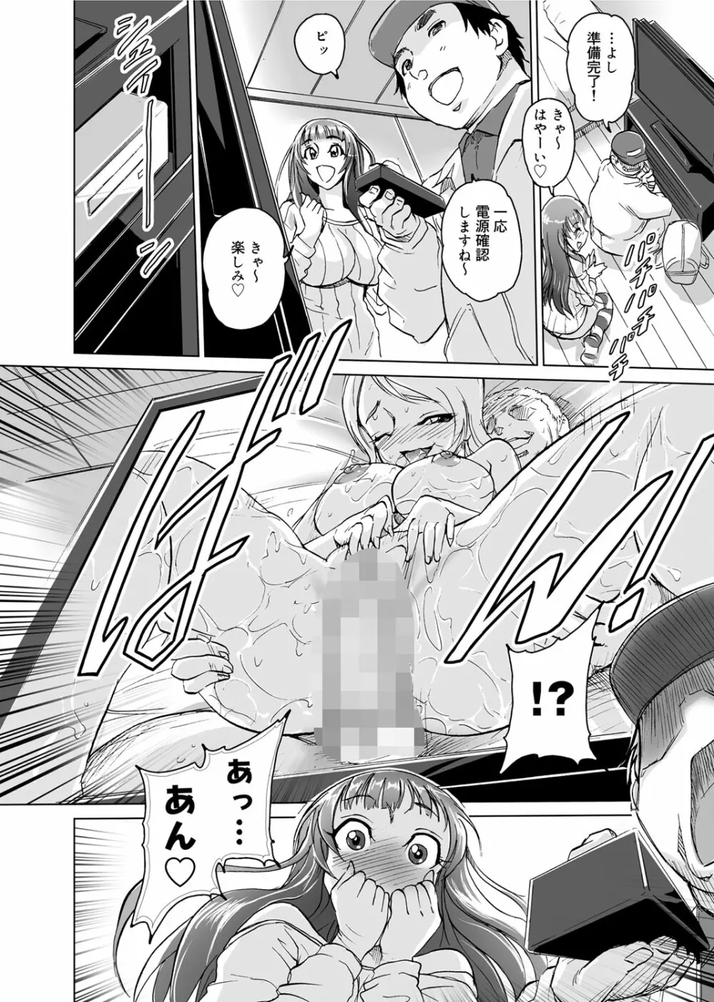 ゆ～わくエブリディ Page.137