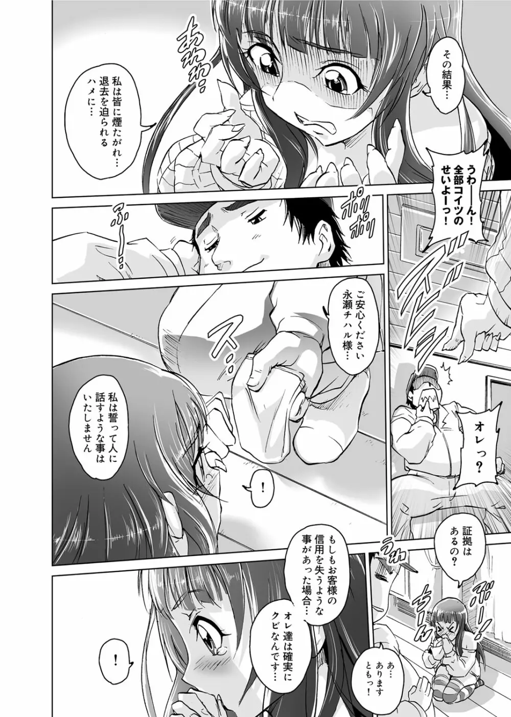 ゆ～わくエブリディ Page.139