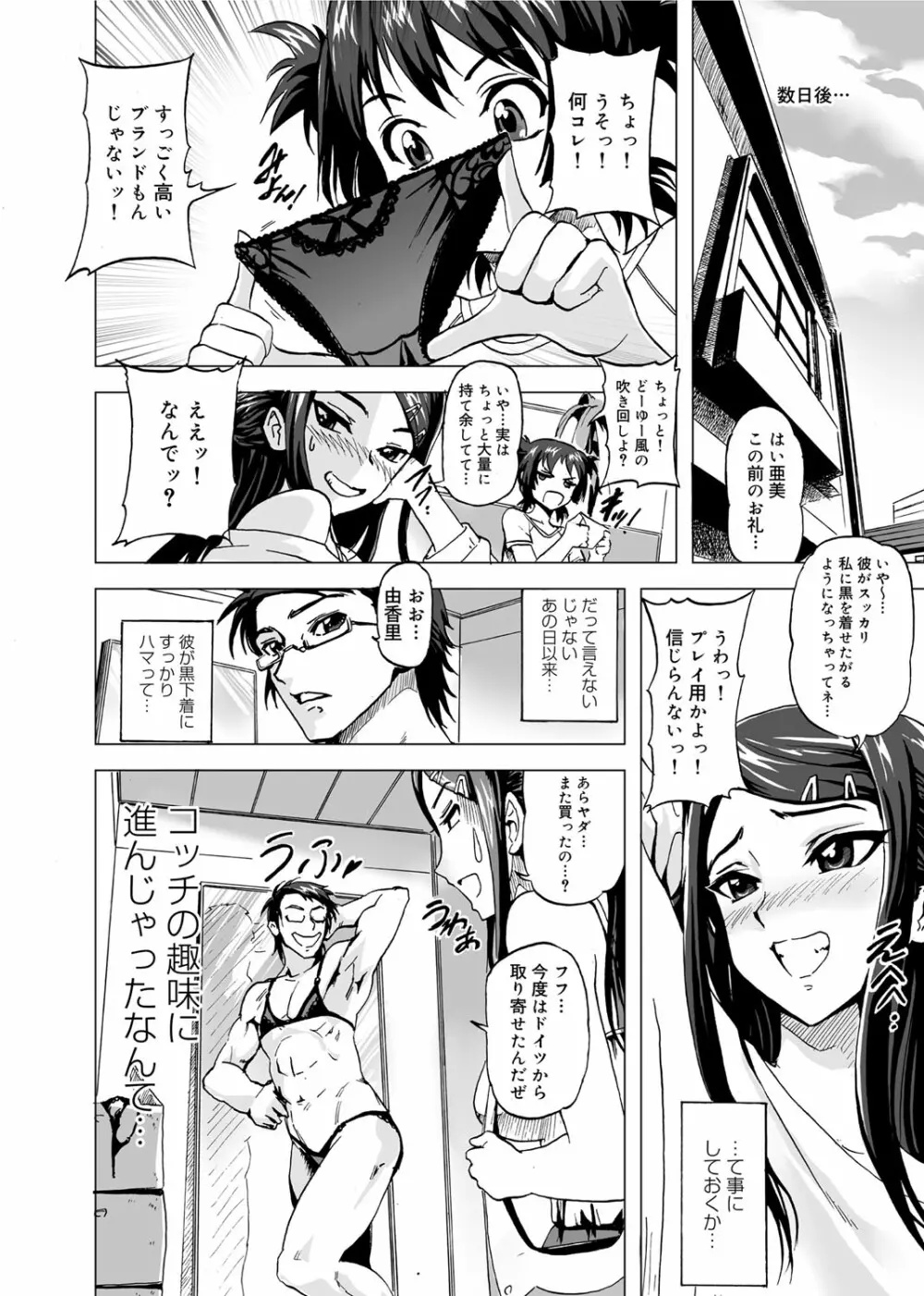 ゆ～わくエブリディ Page.85