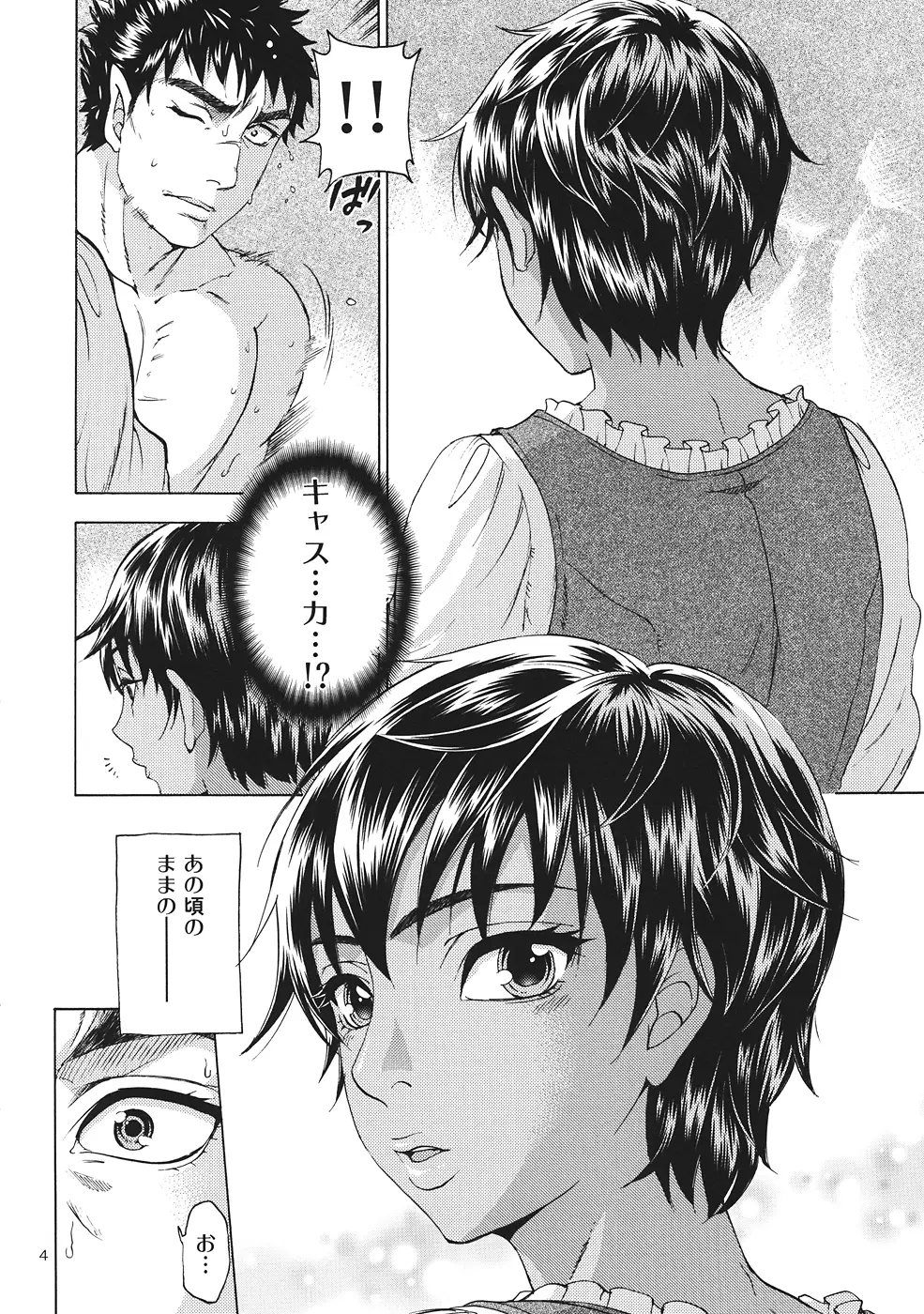 暁を待って Page.3
