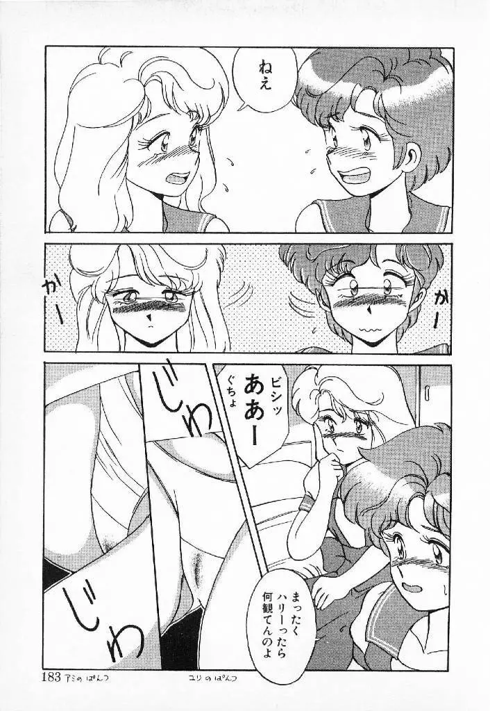 ハッピにんぐSTAR Page.180