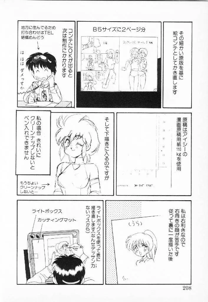 ハッピにんぐSTAR Page.205